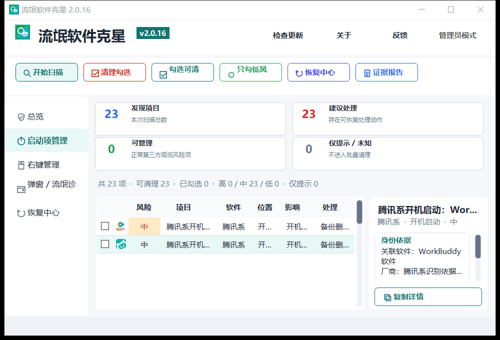 流氓软件克星 RogueCleaner：专治「我没同意你就往电脑里塞东西」