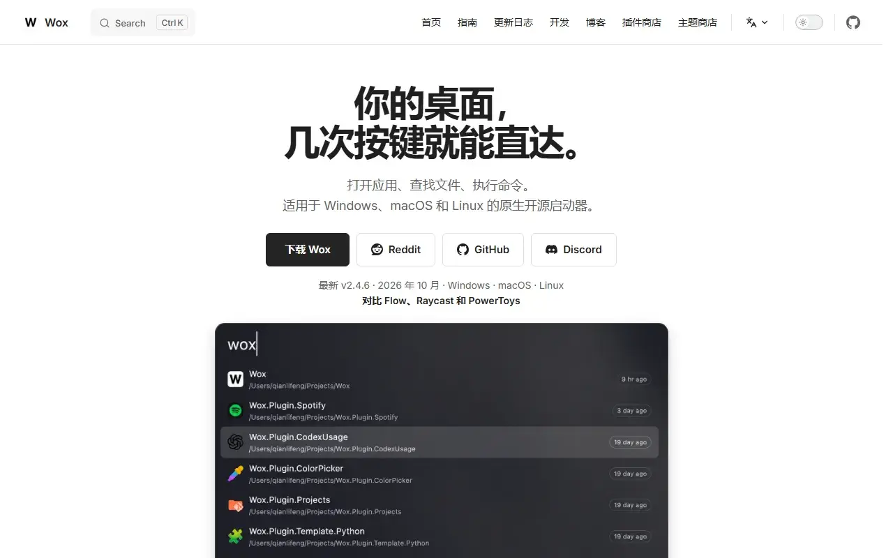 官网中文页：跨平台启动器与下载入口