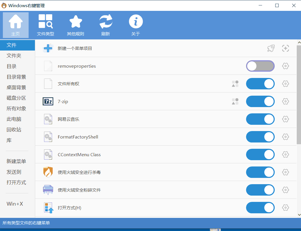 ContextMenuManager 右键菜单管理器