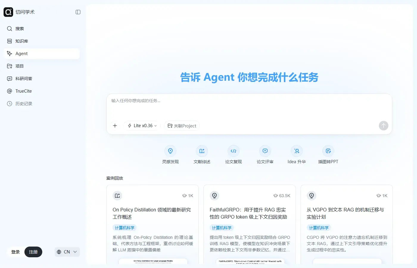Agent：文献综述 / 论文复现等快捷任务