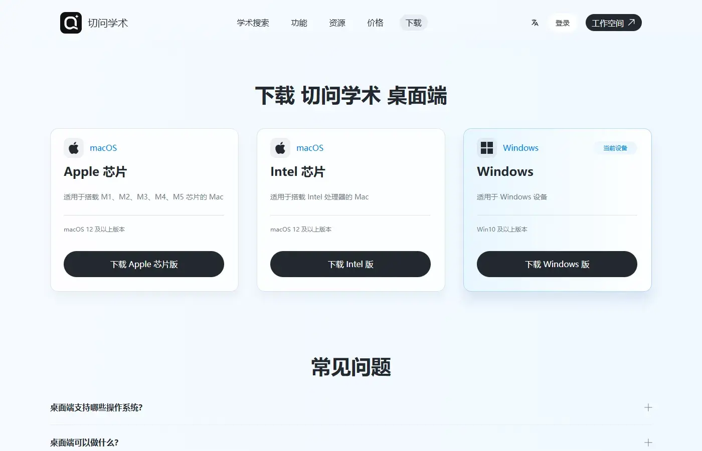 下载页：Windows / macOS 三端入口，当前 v0.1.96
