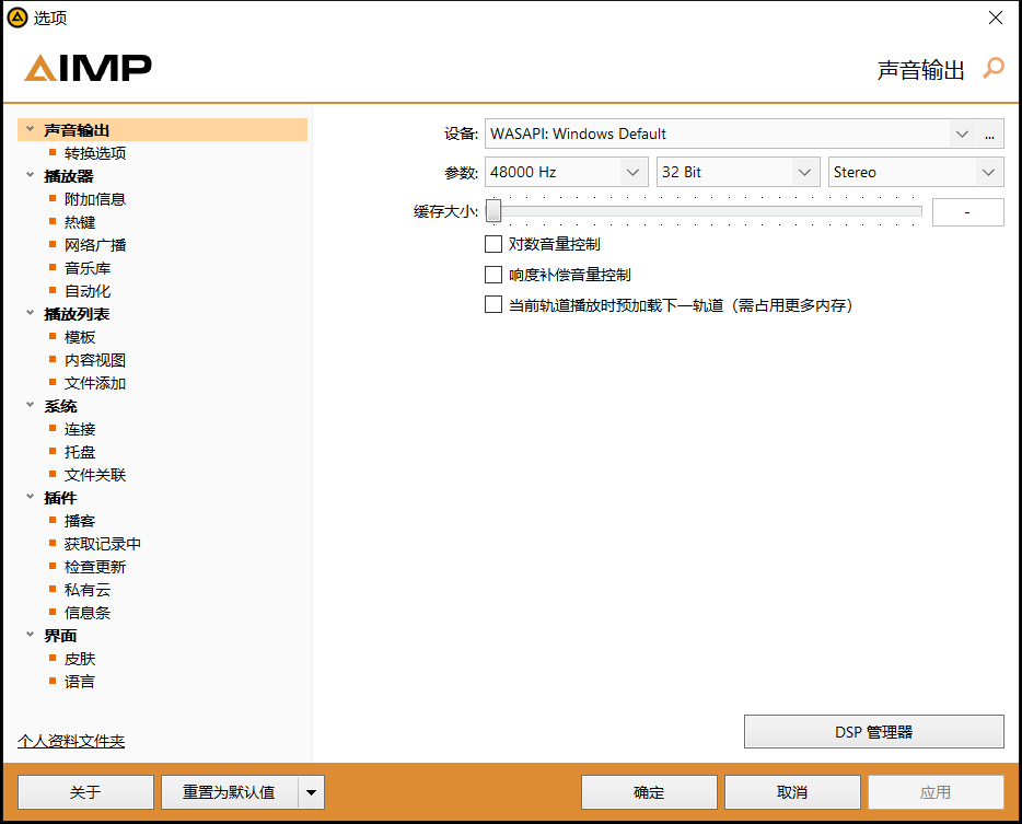 AIMP 选项 · 声音输出：可切换 WASAPI / ASIO 等输出方式，并设置采样率、位深与声道
