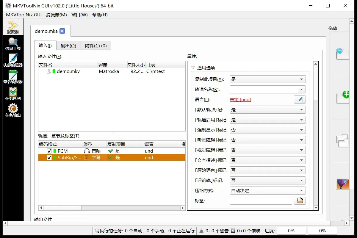 在轨道列表里选中字幕轨后，右侧属性面板会切换成该轨道的设置，语言一栏标红显示「未定 (und)」，提醒你这条字幕还没指定语言