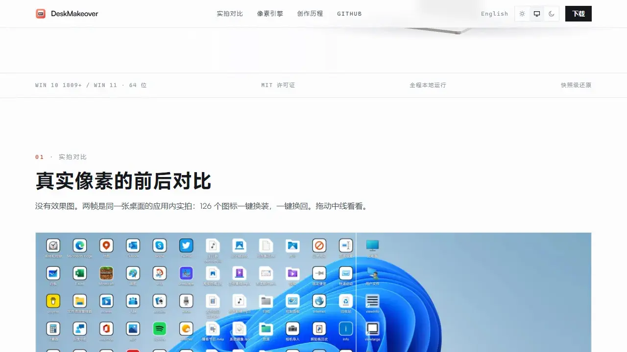 官网页：主题外观与壁纸分区能力展示