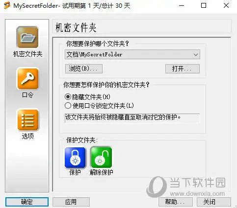 文件加密工具SecretFolder v7.0