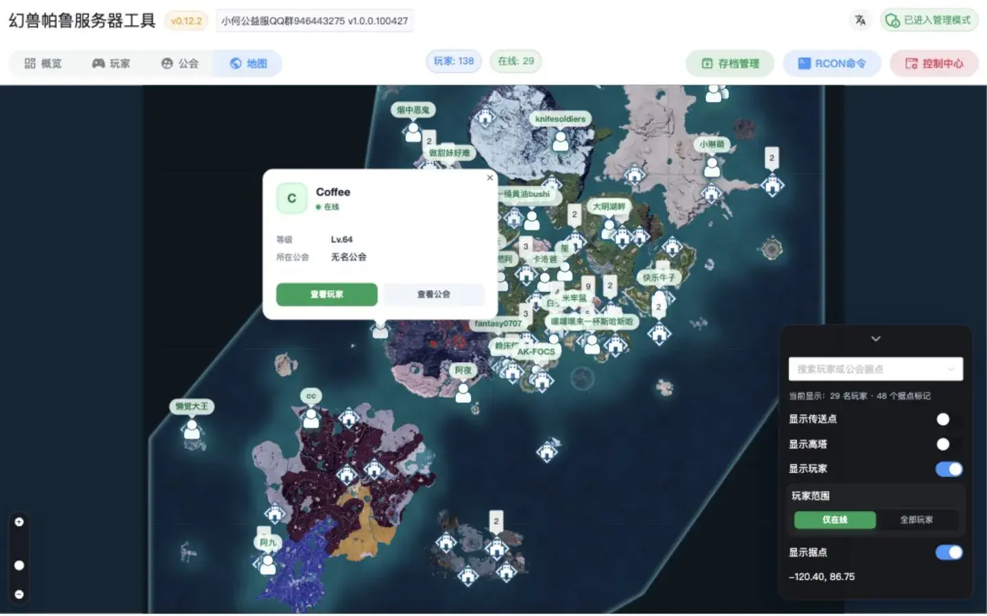 地图页：全服可视化地图，显示在线玩家位置与据点标记
