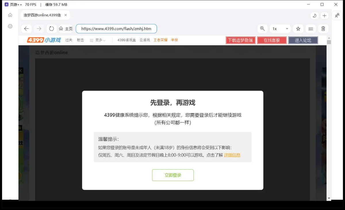 造梦西游 online 专题页同样弹出先登录再游戏