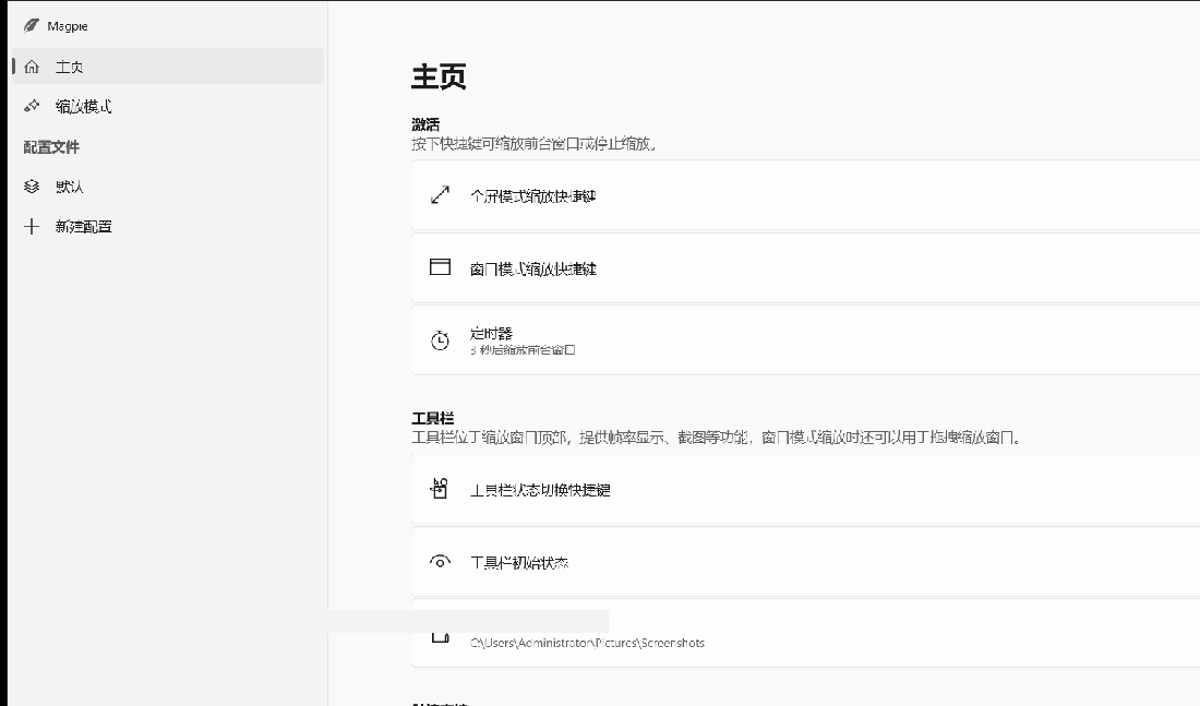 Magpie 缩放效果对比