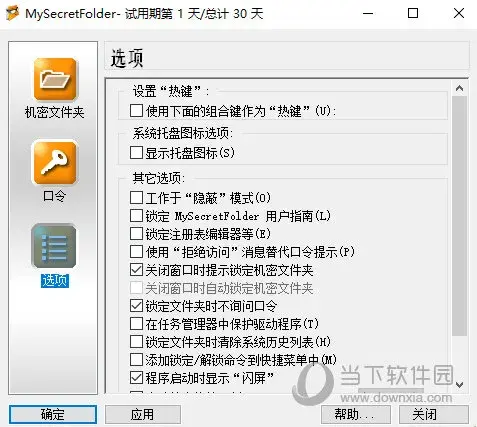 文件加密工具SecretFolder v7.0