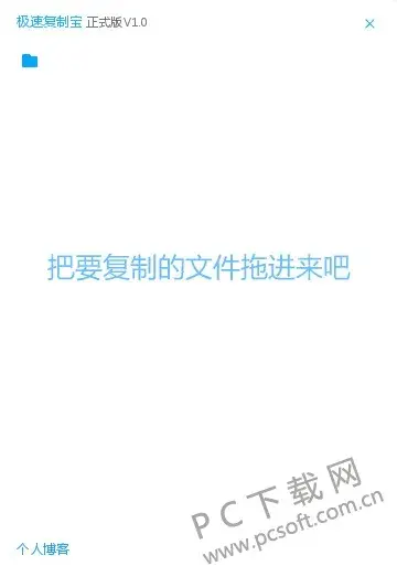 极速复制宝 10G文件只要1秒即可复制 - 图1