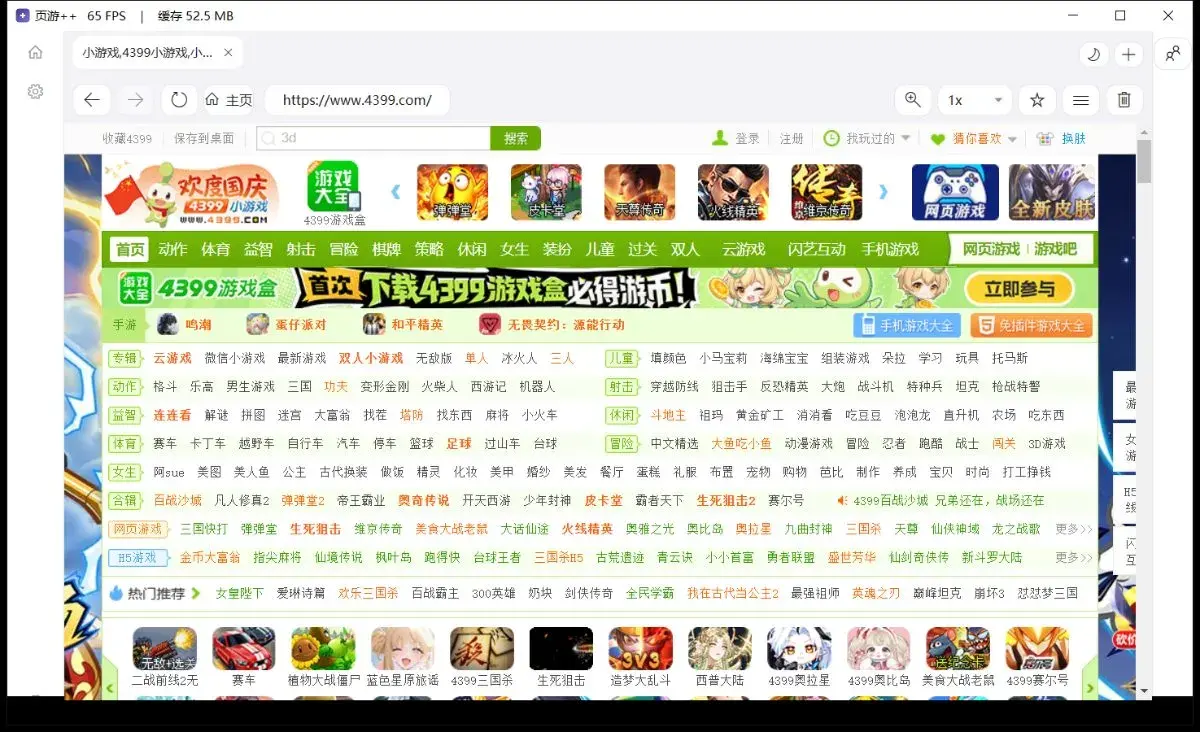 页游++ 内打开 4399 官网，可见 1x 变速档