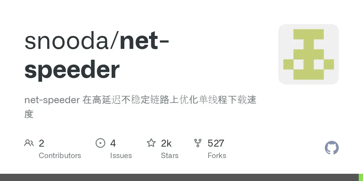 Net Speeder双倍TCP发包(提升速度和稳定) - 图2