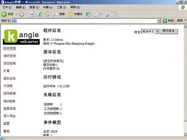 KOS工具箱：Kangle EP Web环境优化&amp;增强工具箱 - 图2
