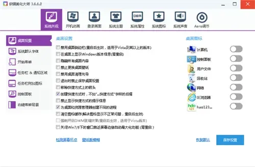 电脑系统系统美化软件软媒美化大师