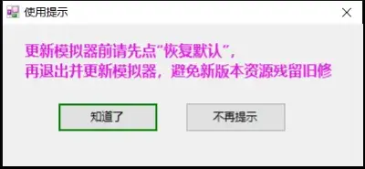 雷电模拟器14优化工具：去启动页广告、去更新检测、精简右上角图标