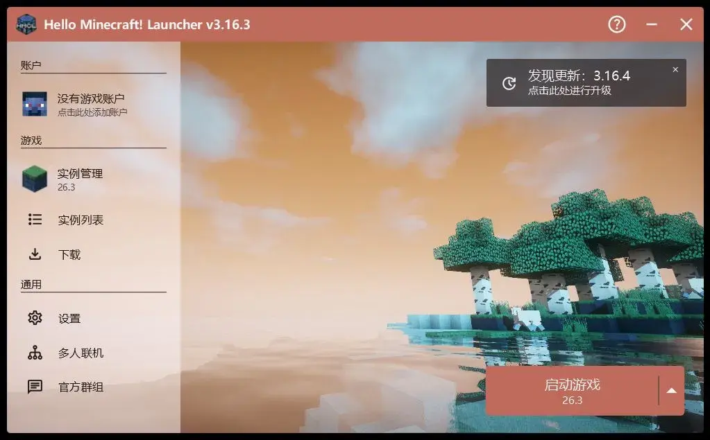 HMCL 主界面：实测把 26.3 装完后，左栏显示「实例管理 26.3」，右下角按钮变成「启动游戏 26.3」