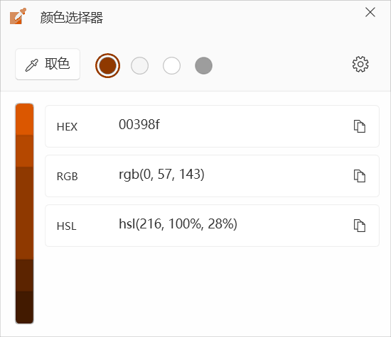 颜色选择器，HEX/RGB/HSL 一键复制