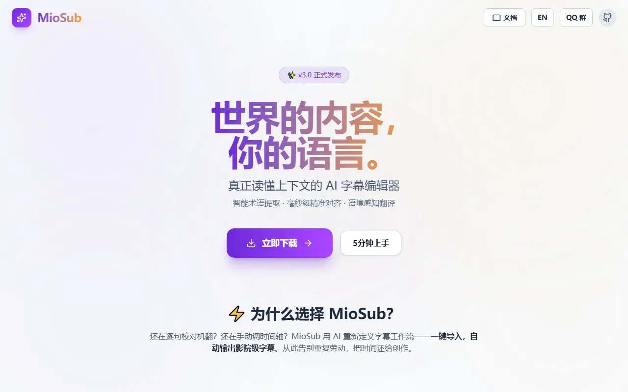 MioSub 开源全自动字幕生成工具
