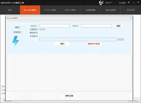 MiFlashPro小米一键刷机神器 - 图1
