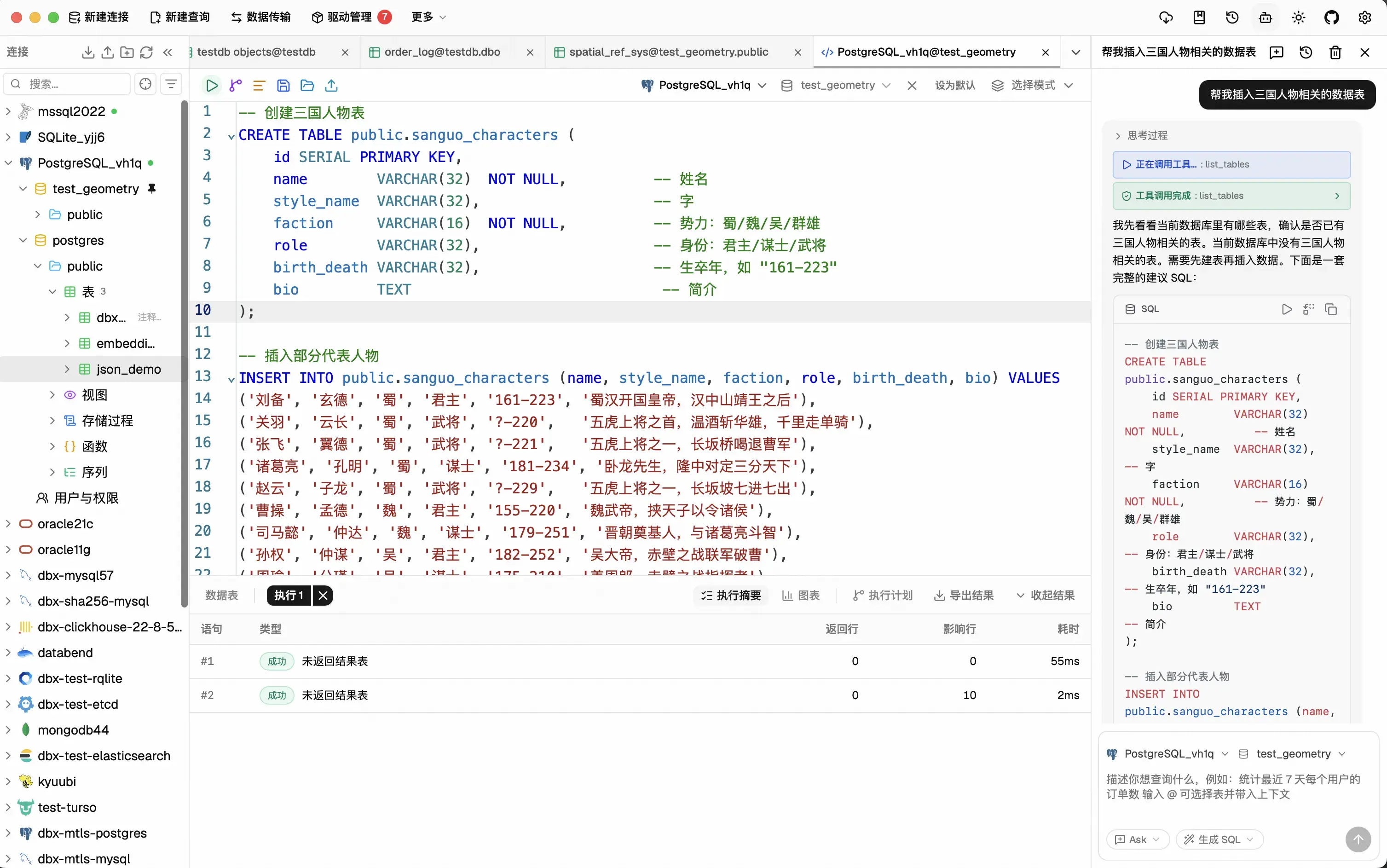 DBX 亮色界面：左侧连接树，中间 SQL 编辑器，右侧 AI 助手