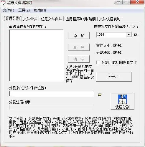 文件切割合并器切割刀下载免费版 v2.0