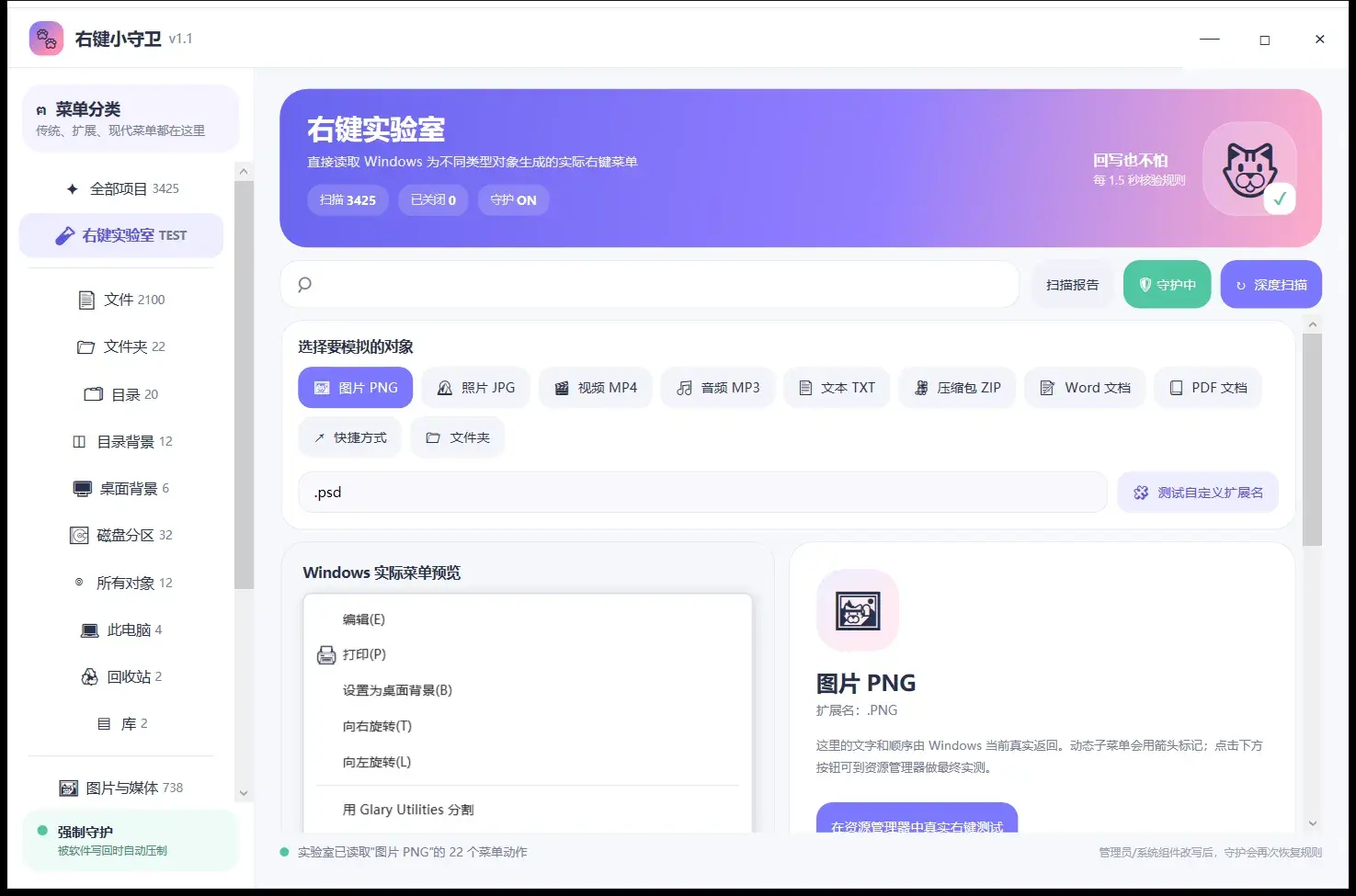 右键实验室：可选对象类型与 Windows 实际菜单预览