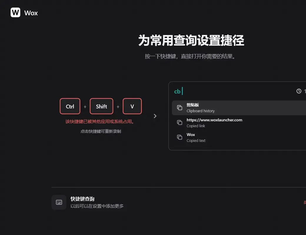 向导里的快捷键查询：剪贴板结果预览