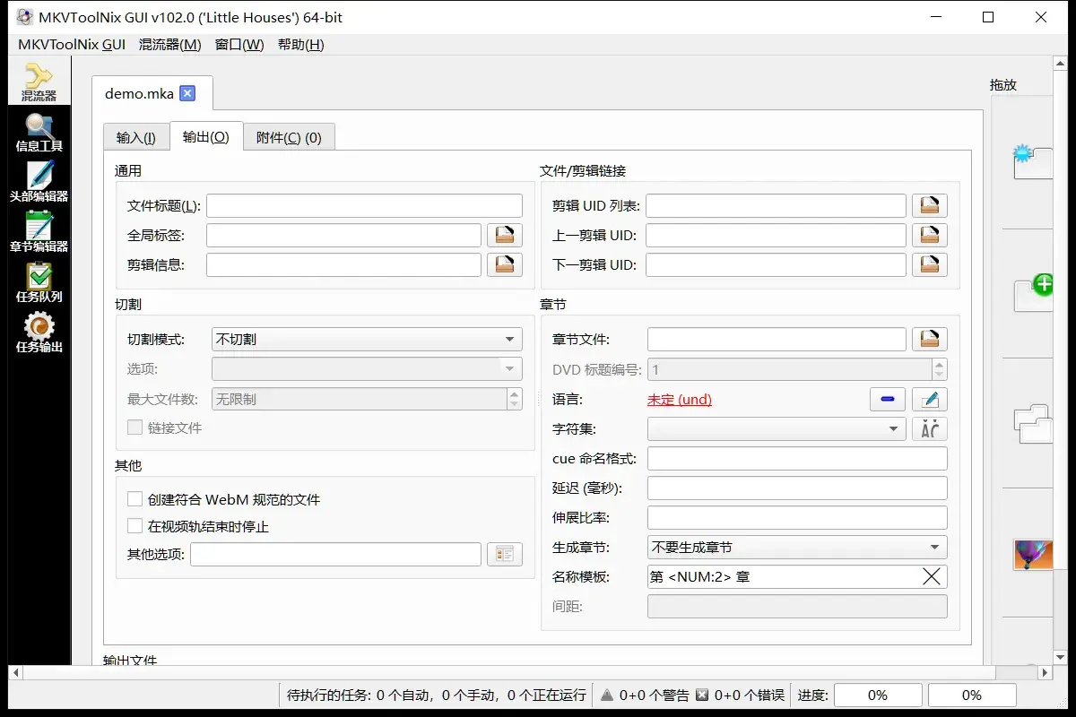 混流器的「输出」页：可设置切割模式、最大文件数、章节文件来源、字符集与延迟等，右侧「其他」里还能勾选「创建符合 WebM 规范的文件」