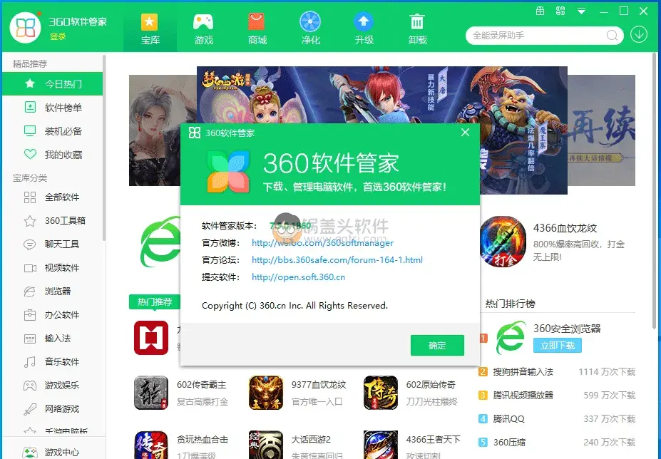360软件管家7.5.0.1090提取版