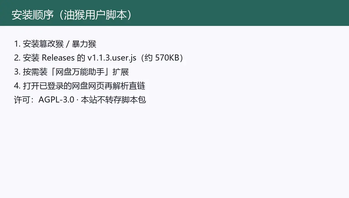 脚本管理器与版本 user.js