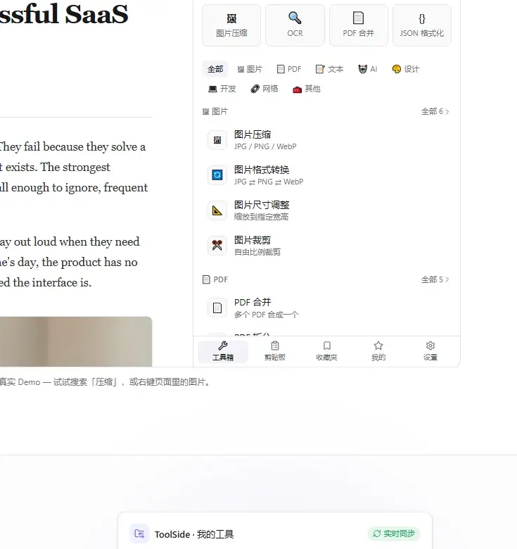 Demo 侧栏：图片压缩 / OCR / PDF 与分类筛选