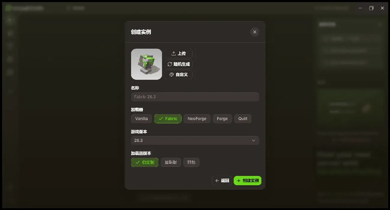 选择加载器和游戏版本