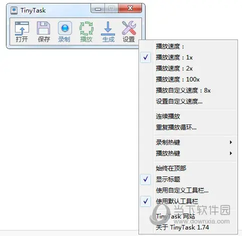 鼠标键盘操作录制助手TinyTask1.62单文件绿色汉化版 - 图2