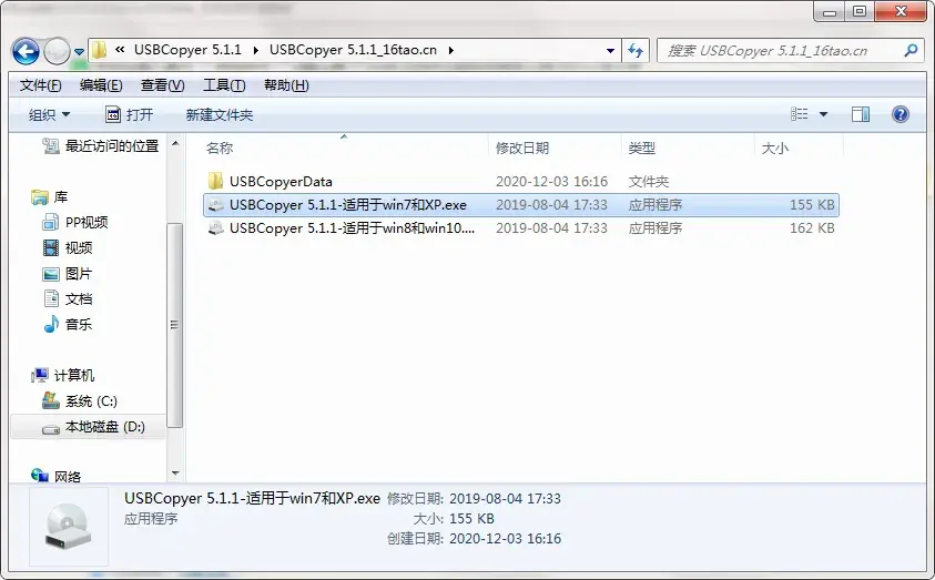 偷U盘文件的神器USBCopyer—自动复制U盘文件 v2.7