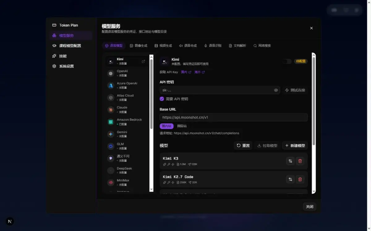 OpenMAIC设置页实测:模型服务商列表,左侧列表右侧凭证配置,支持测试连接与模型目录管理