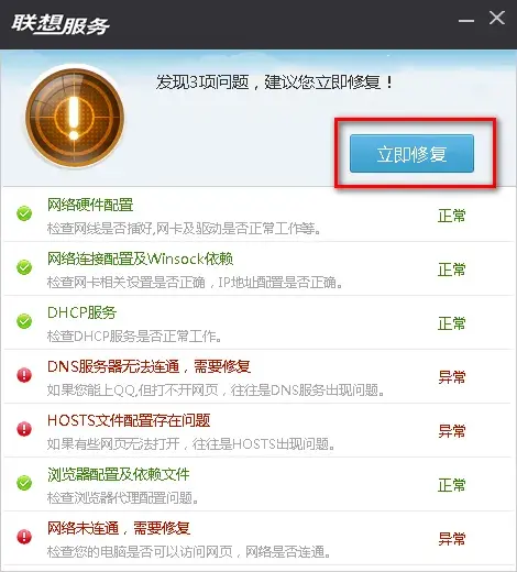 联想网络诊断专家单文件版 - 图2