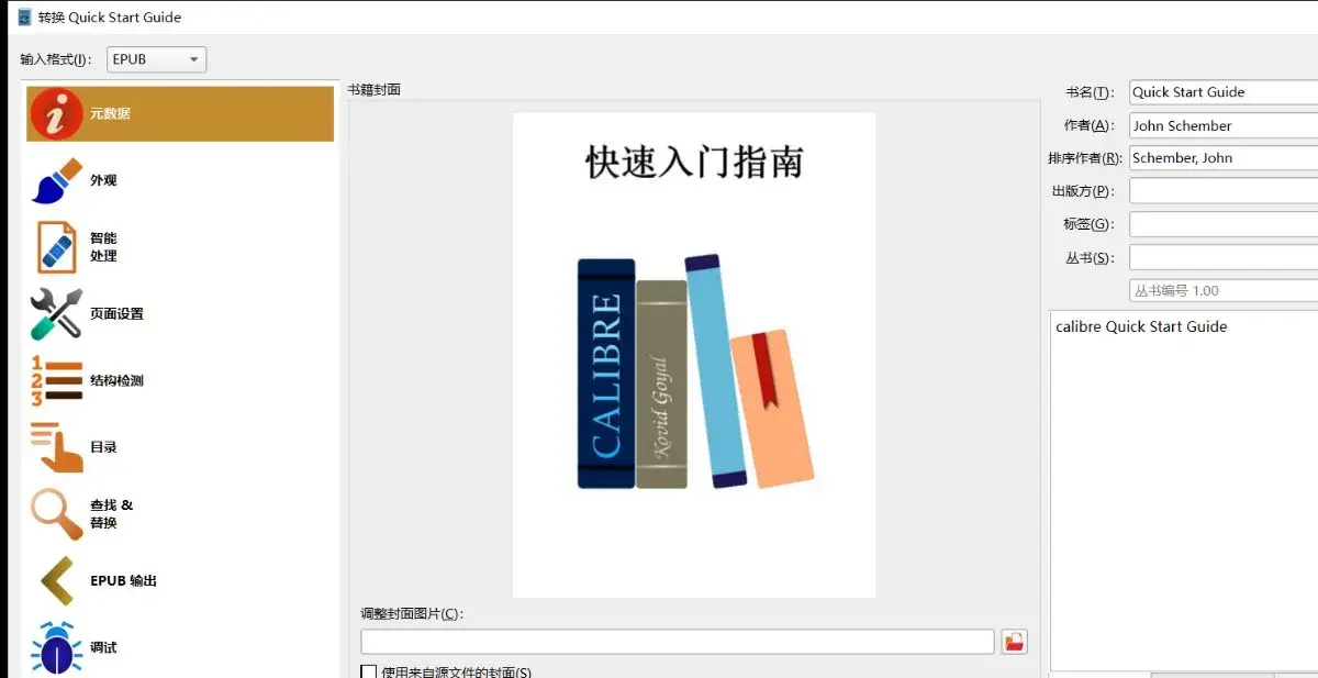 Calibre 转换书籍对话框：九大类转换选项与封面预览