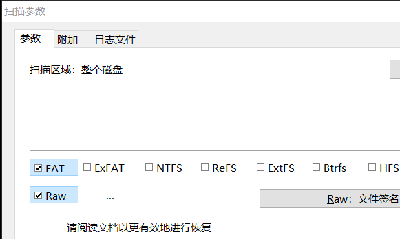 全扫描的参数确认界面