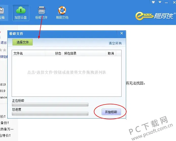 隐身侠、电脑上盘中盘，一个更安全的X盘 你懂的!