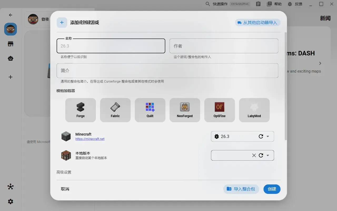 创建实例：六种模组加载器任选