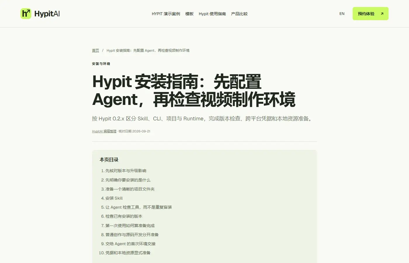 安装指南页：Skill / CLI 上手路径