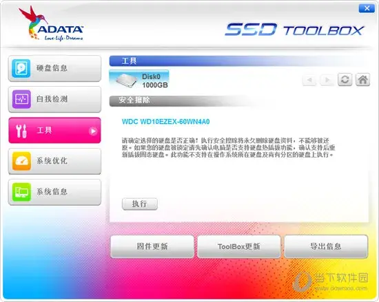 威刚ADATA SSD Toolbox固态硬盘管理软件3.0.4