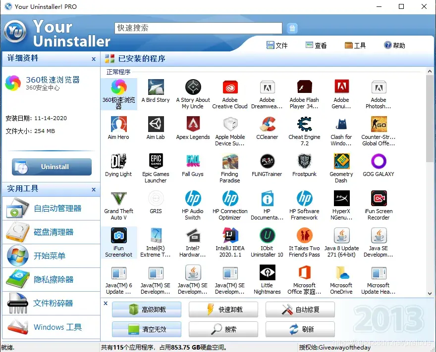 软件卸载(Uninstall Tool)3.5.7.5611单文件便携版 - 图3