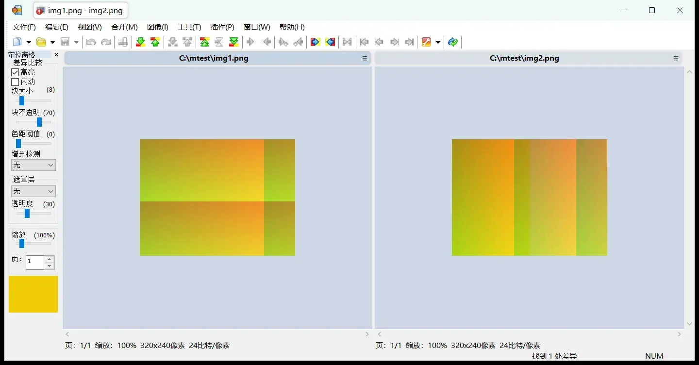 WinMerge 图片比较：块状高亮两张图的差异