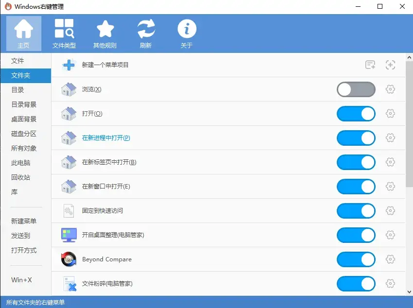 右键菜单管理工具集合（绿色版单文件） - 图1