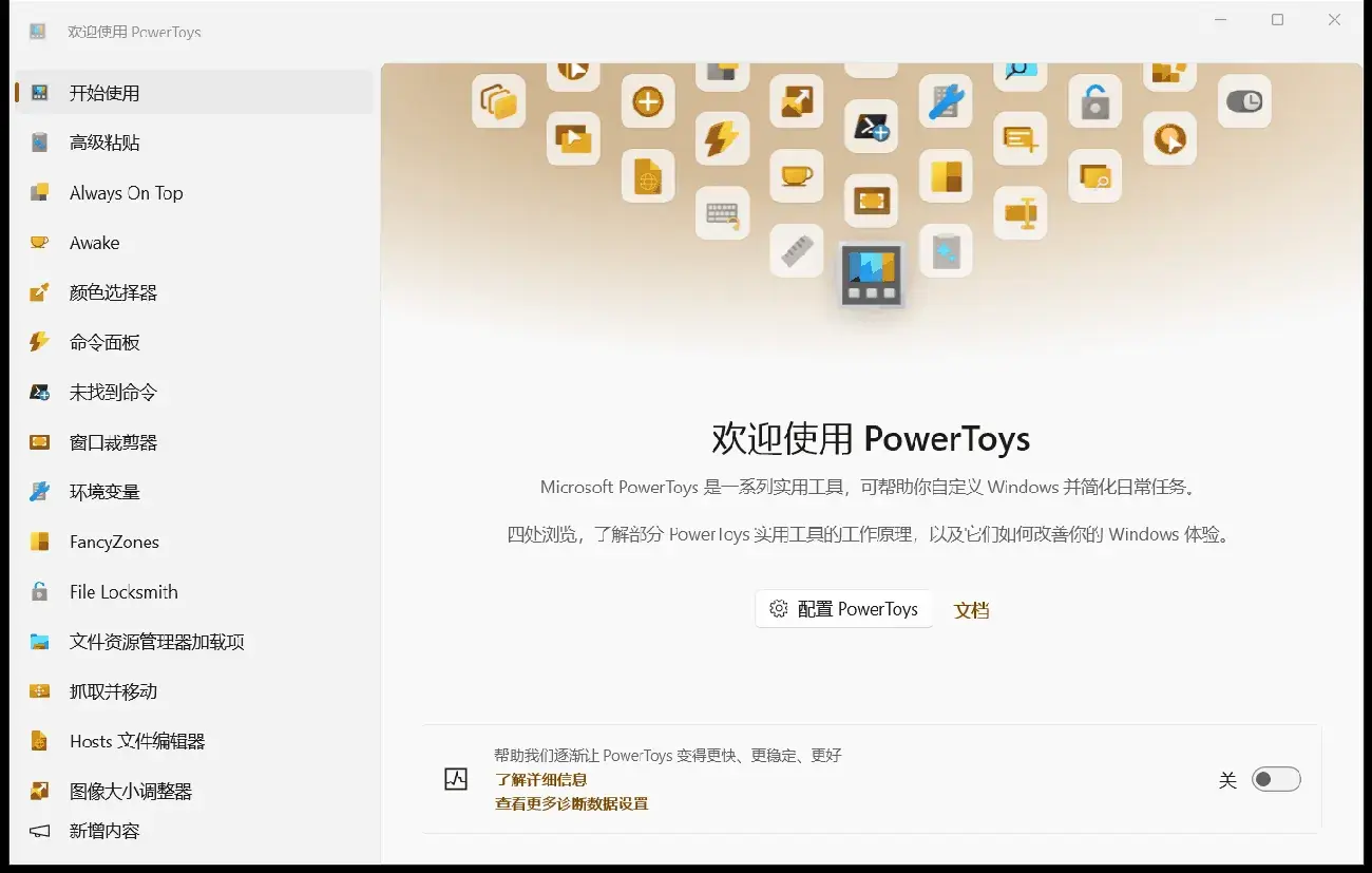 PowerToys 0.101 微软开源效率工具箱：窗口管理+截图工具+文件搜索+取色器+快速启动
