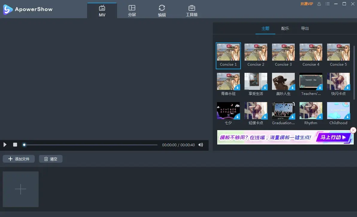 一款可以轻松制作个性视频的在线应用-ApowerShow