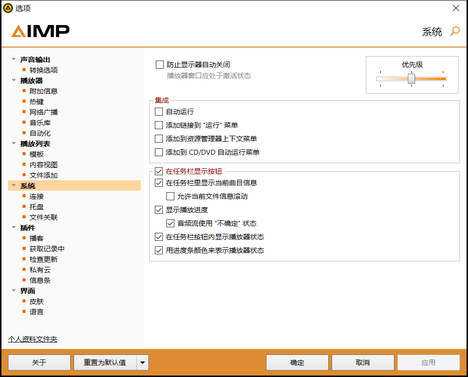 AIMP 选项 · 系统：开机自启、右键菜单等集成项与任务栏显示设置