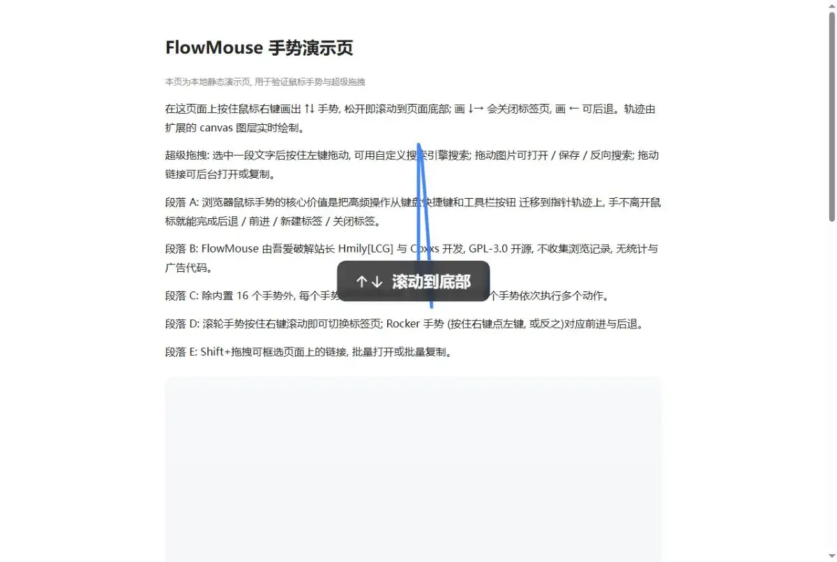 FlowMouse 手势实测：按住右键画出 ↑↓ 轨迹，屏幕中央同步显示