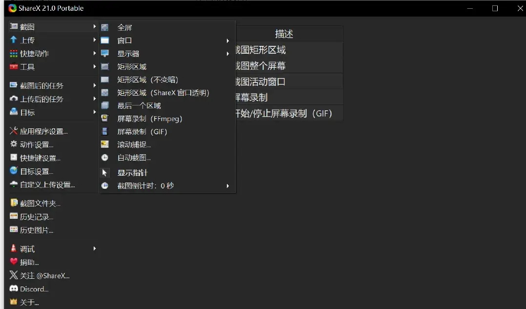 「截图」菜单展开：全屏/窗口/显示器/矩形区域/滚动捕捉/录屏/自动截图等